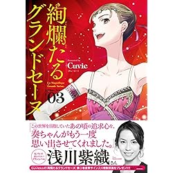 絢爛たるグランドセーヌ 1-16巻 新品セット (チャンピオンRED