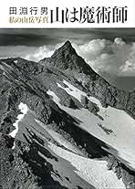 Amazon.co.jp: 田淵 行男: 本