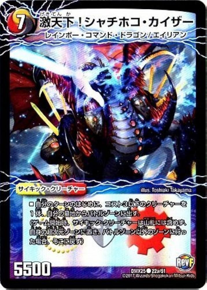 Amazon.co.jp: デュエルマスターズ/DMX-25/022/C/激天下!シャチホコ