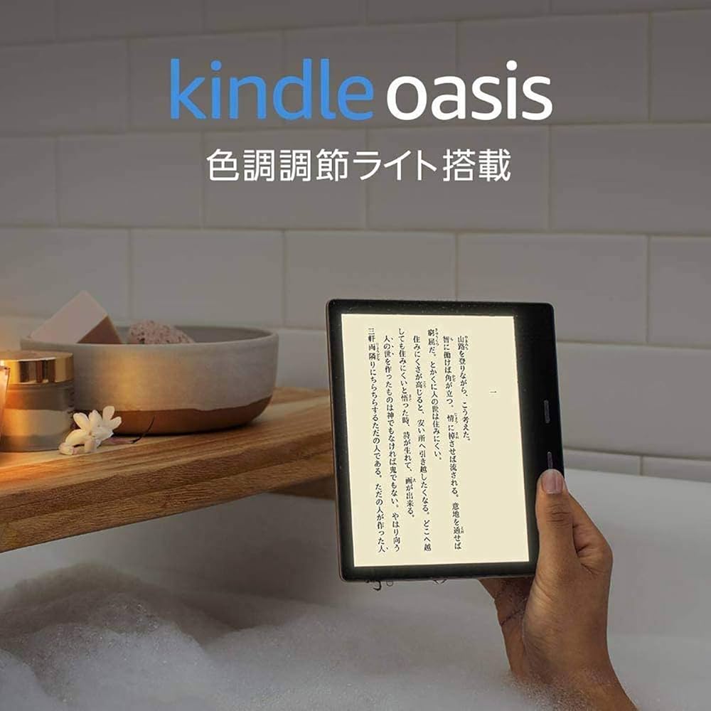 Amazon.co.jp: Kindle Oasis 色調調節ライト搭載 wifi 32GB 広告あり