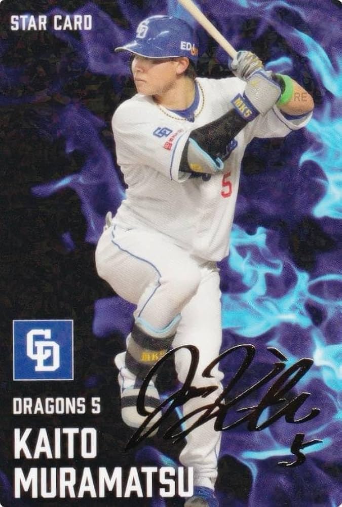 Amazon.co.jp: 【金箔サイン】プロ野球チップス2025 第2弾 S-35 村松