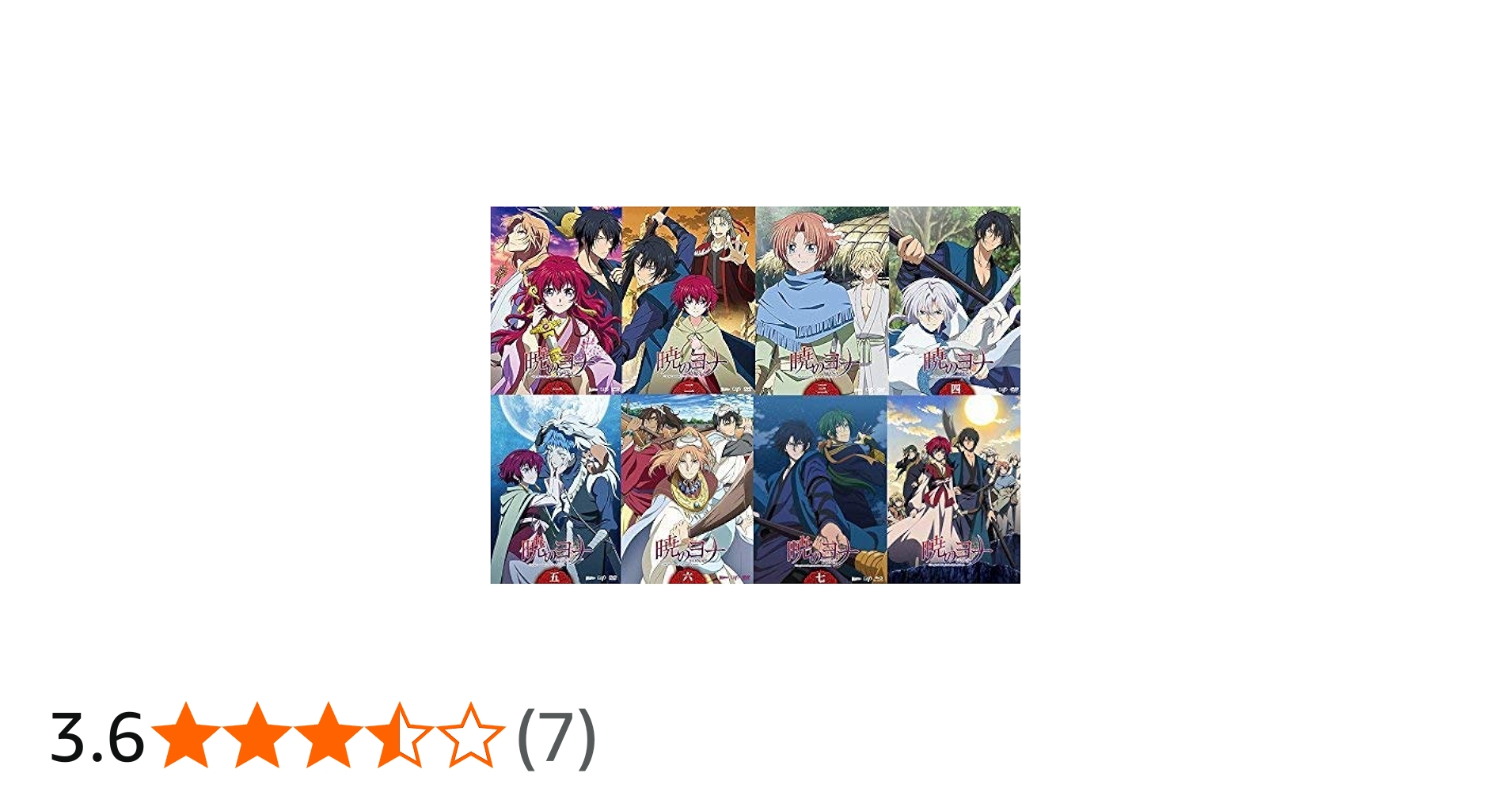 Amazon.co.jp: 暁のヨナ[ DVD] 全8巻セット [マーケットプレイス DVD