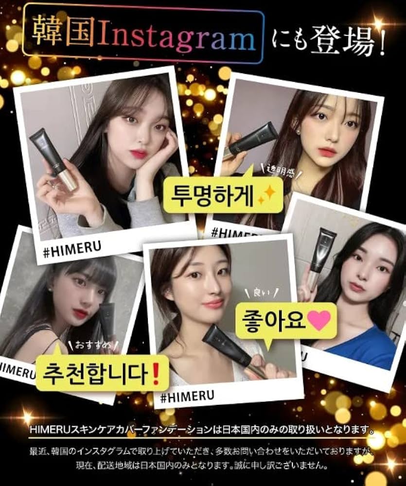 Amazon | FUMENT HIMERU ヒメル スキンケア ファンデーション リキッド