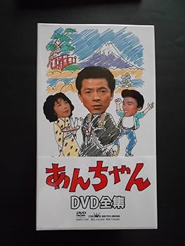 Amazon.co.jp: 未開封 あんちゃん DVD全集 水谷豊 伊藤蘭 西山浩司