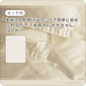 Amazon｜シモンズ(Simmons) 正規品 羽毛布団 シングル デラックス
