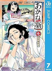 Amazon.co.jp: あかね噺 17 (ジャンプコミックスDIGITAL) eBook : 末永