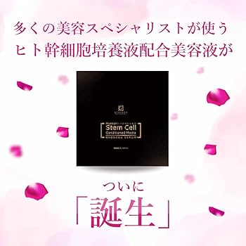 Amazon.co.jp: Kyogoku ヒト幹細胞導入美容液 セラム エクソソーム