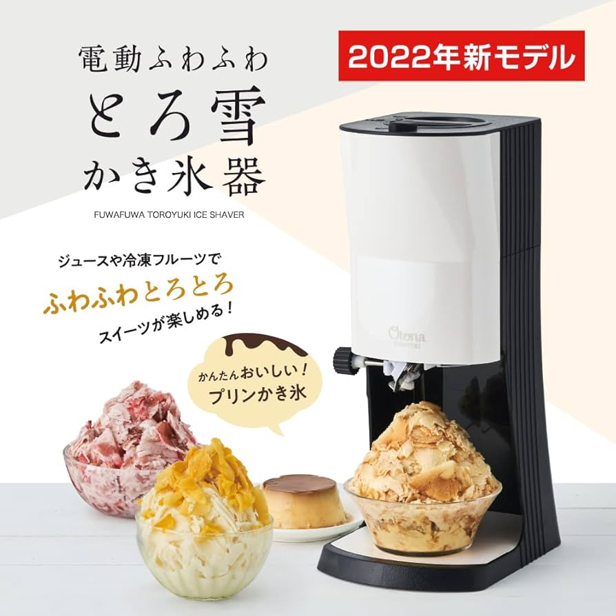 Amazon | ドウシシャ(DOSHISHA) 電動 ふわふわ とろ雪 かき氷器 製氷
