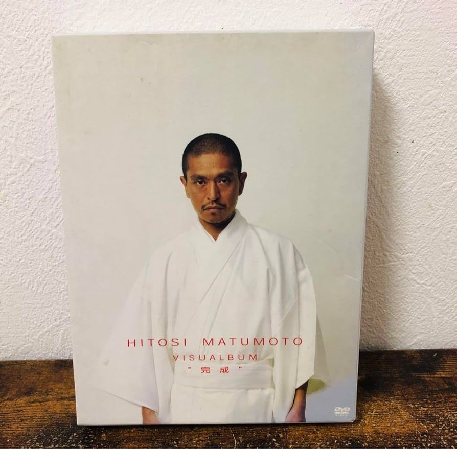 Amazon.co.jp: 松本人志 VISUALBUM HITOSI MATUMOTO ビジュアルバム