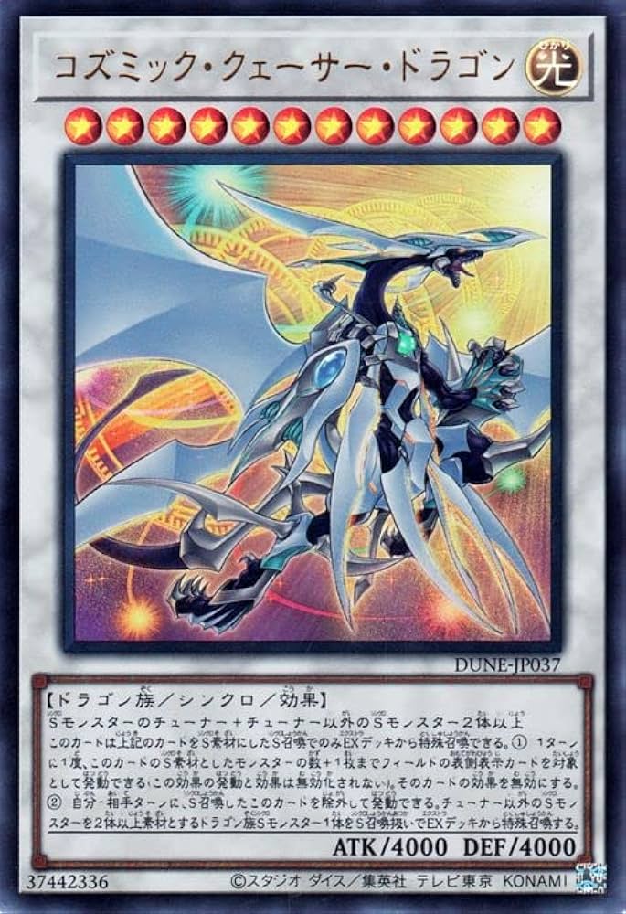 Amazon.co.jp: 遊戯王 コズミック・クェーサー・ドラゴン(ウルトラレア