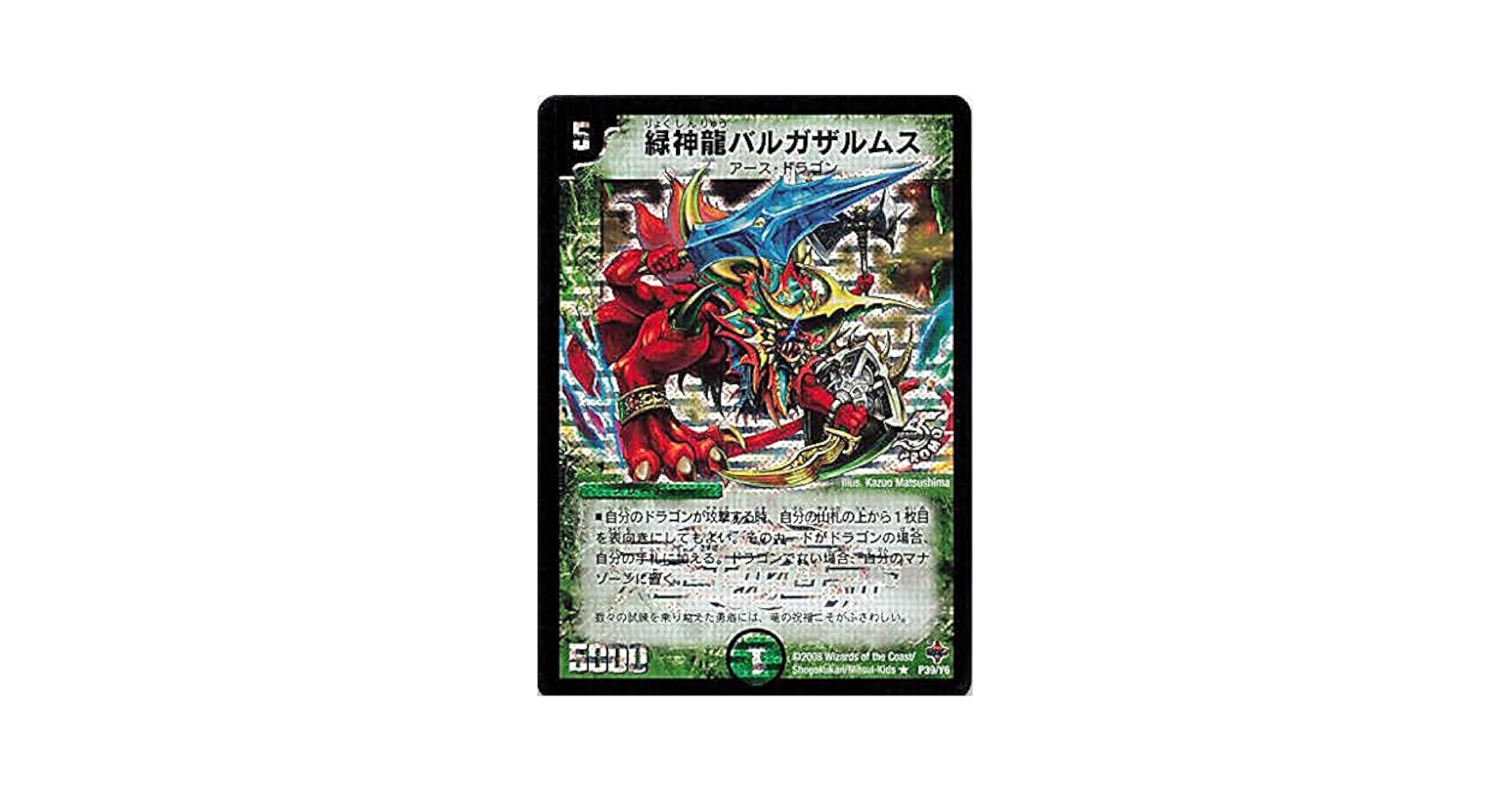 デュエルマスターズ 緑神龍アーク デラセルナ PSA8 英語版 デュエル