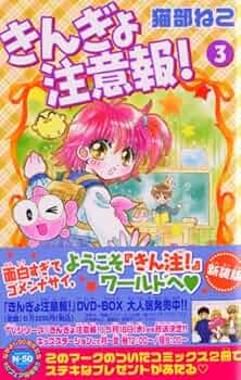 きんぎょ注意報! 3 新装版 (KCデラックス) | 猫部 ねこ |本 | 通販