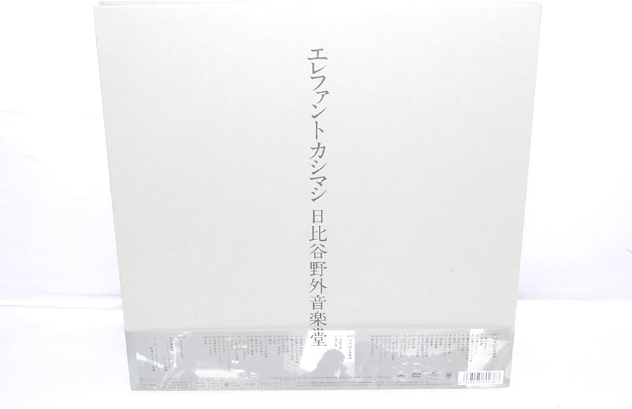 Amazon.co.jp: エレファントカシマシ 2009年10月24,25日 日比谷野外