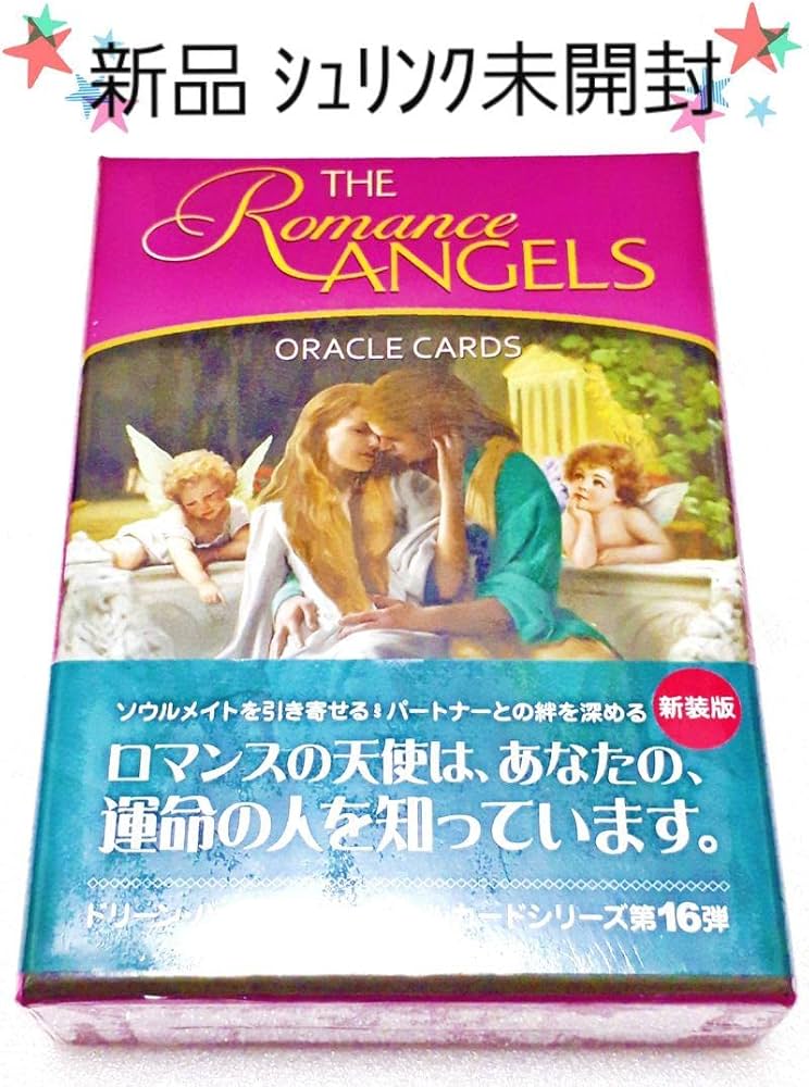 Amazon.co.jp: 絶版 ロマンスエンジェルオラクルカード 日本語解説書