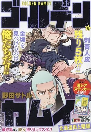 ゴールデンカムイ 19 アニメDVD同梱版 | 野田 サトル |本 | 通販 | Amazon