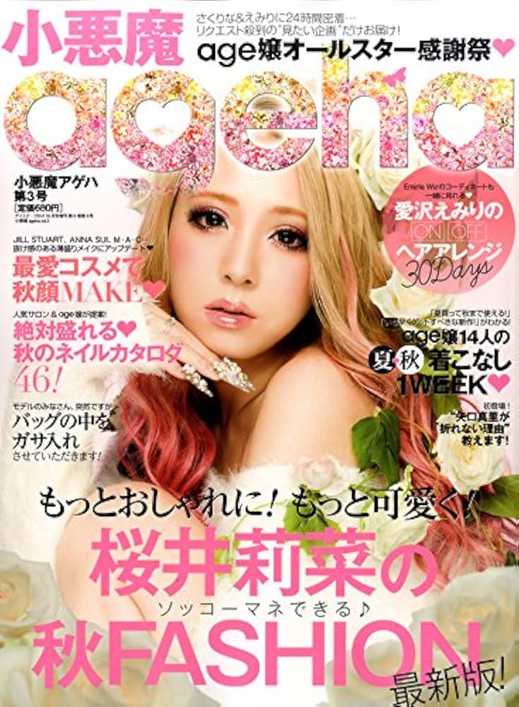 小悪魔ageha(アゲハ) Vol.3 |本 | 通販 | Amazon