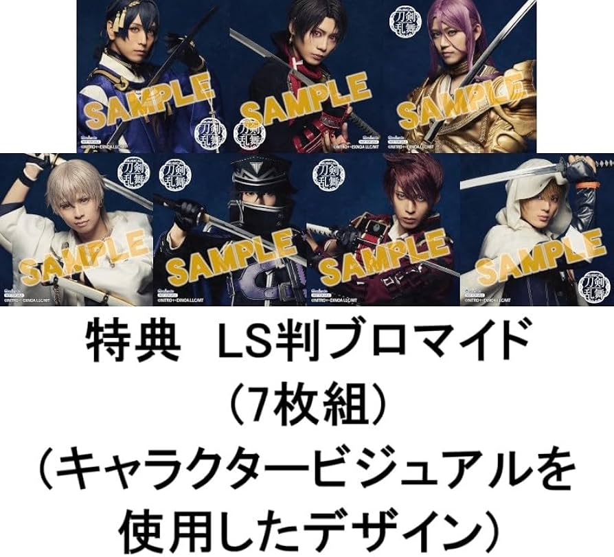 Amazon.co.jp: 【限定特典LS判ブロマイド(7枚組)(キャラクター