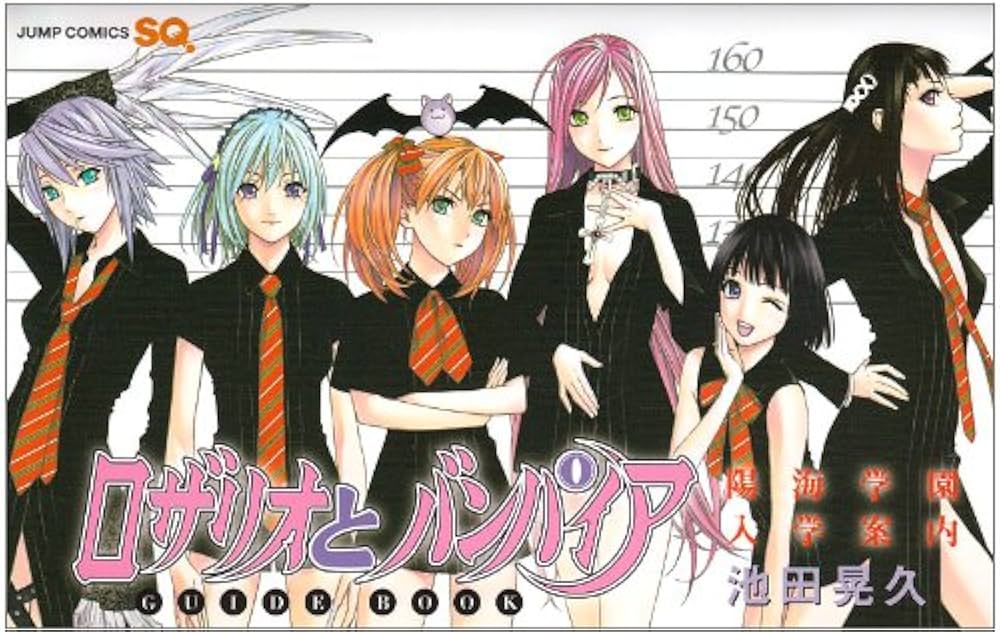 ロザリオとバンパイア GUIDEBOOK 陽海学園入学案内 (ジャンプ