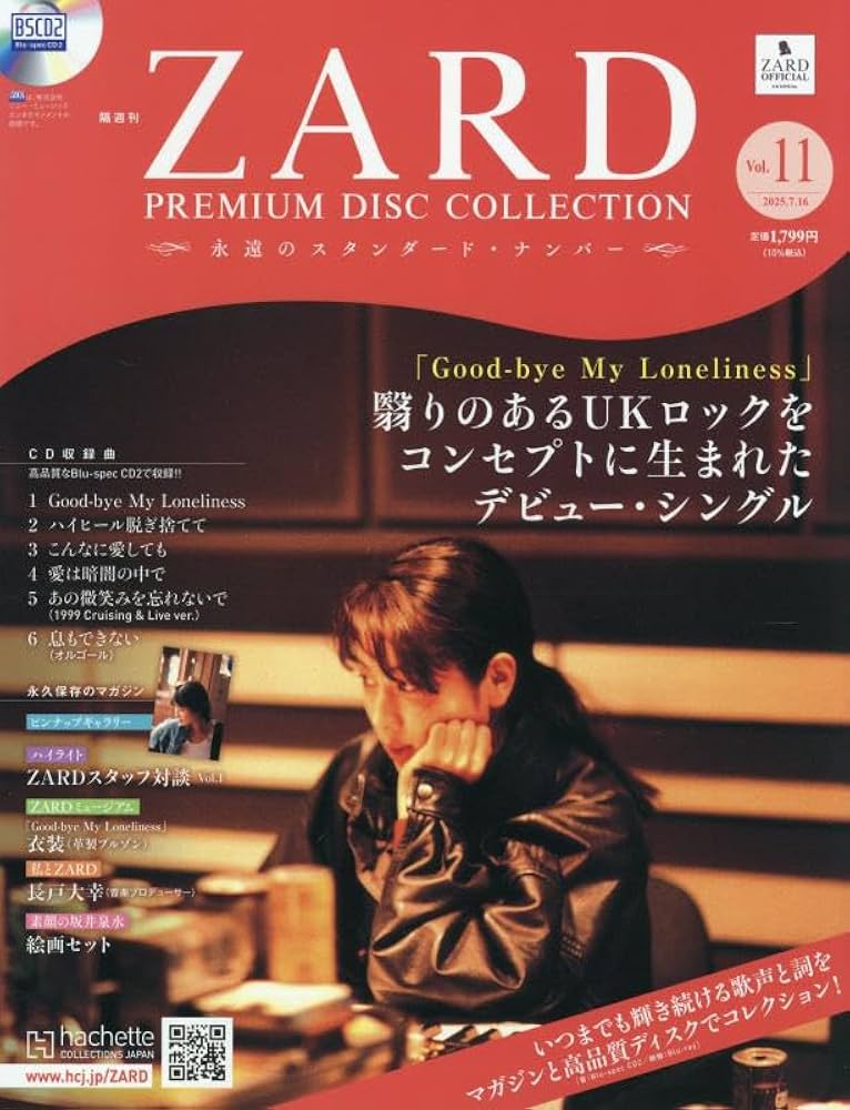 Amazon.co.jp: ZARD プレミアム ディスク・コレクション 全国版(11