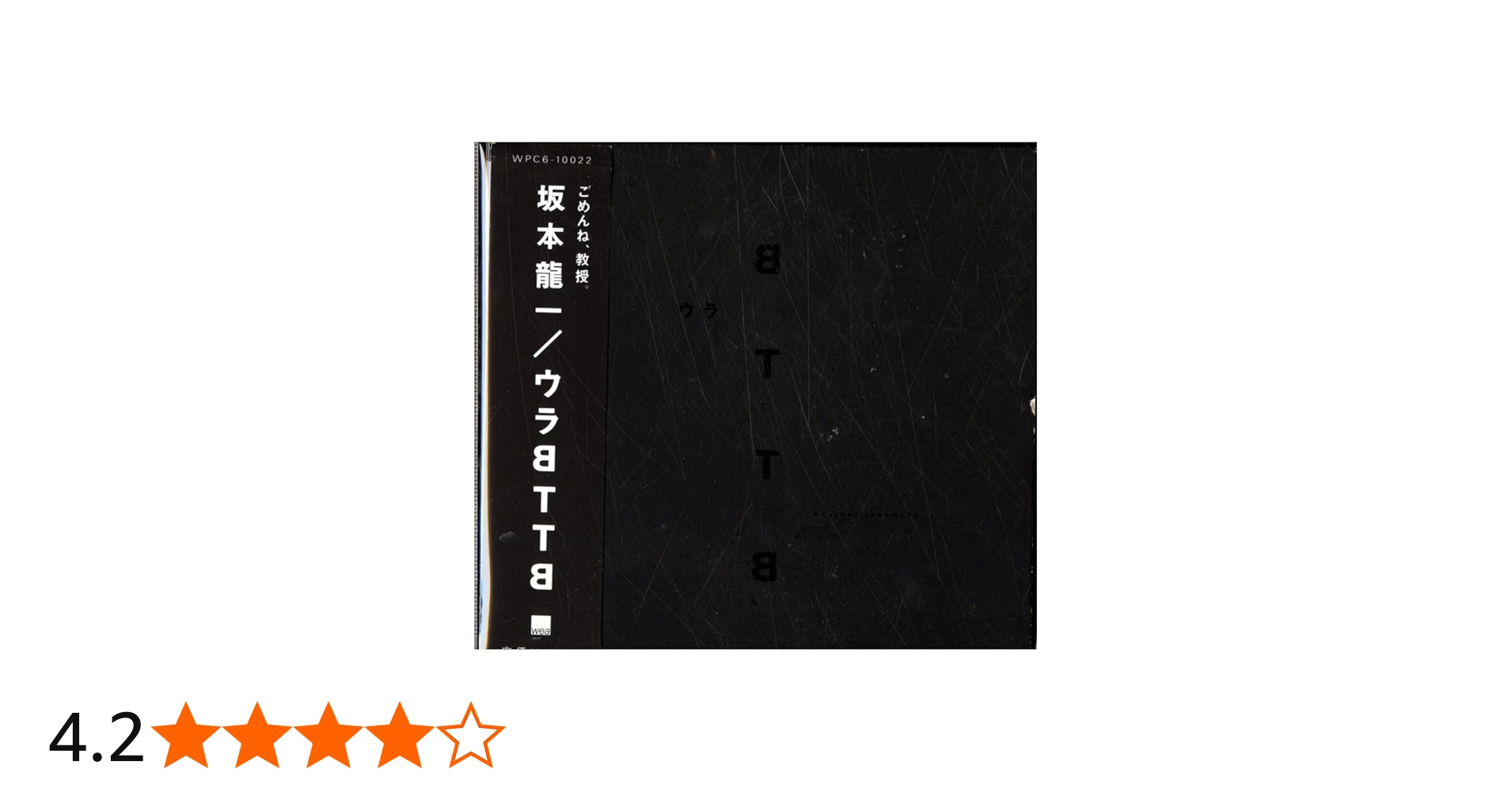 Amazon.co.jp: ウラBTTB - 坂本龍一: ミュージック