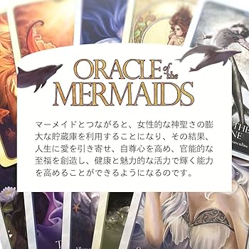 Amazon.co.jp: 【日本語解説書つき】 オラクル オブ ザ マーメイド