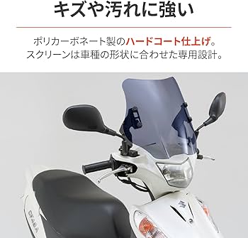 Amazon | デイトナ(Daytona) アドレスV125(07-09、13)専用 スクリーン