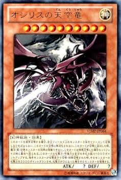 Amazon.co.jp: 遊戯王カード【オシリスの天空竜】【ウルトラ】VJMP