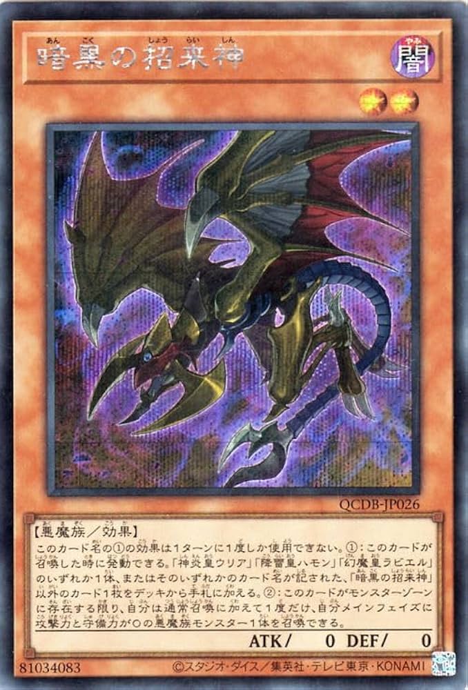 Amazon.co.jp: 遊戯王カード 暗黒の招来神(シークレットレア) QUARTER