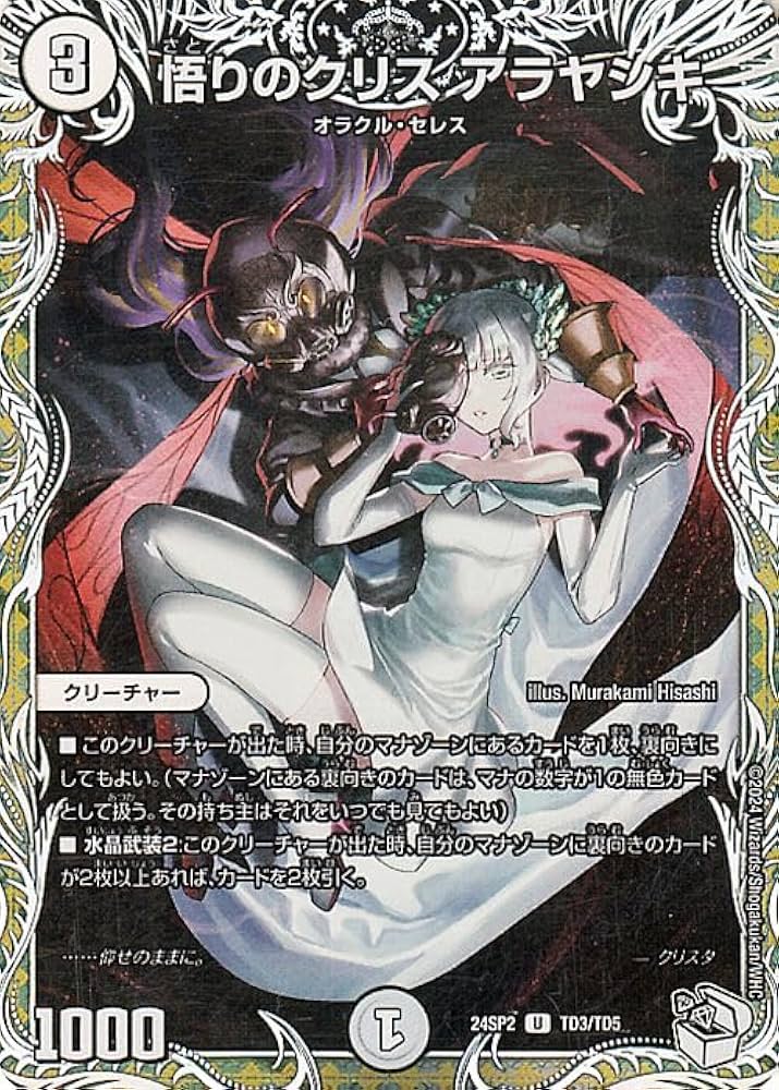 Amazon.co.jp: デュエルマスターズ 悟りのクリス アラヤシキ(キャラ