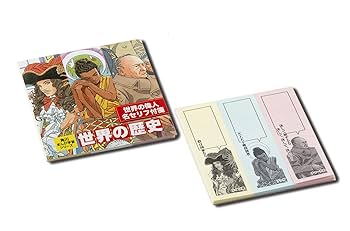 世界の歴史 全20巻セット 値下げしたよ 美品】集英社版学習漫画 世界の