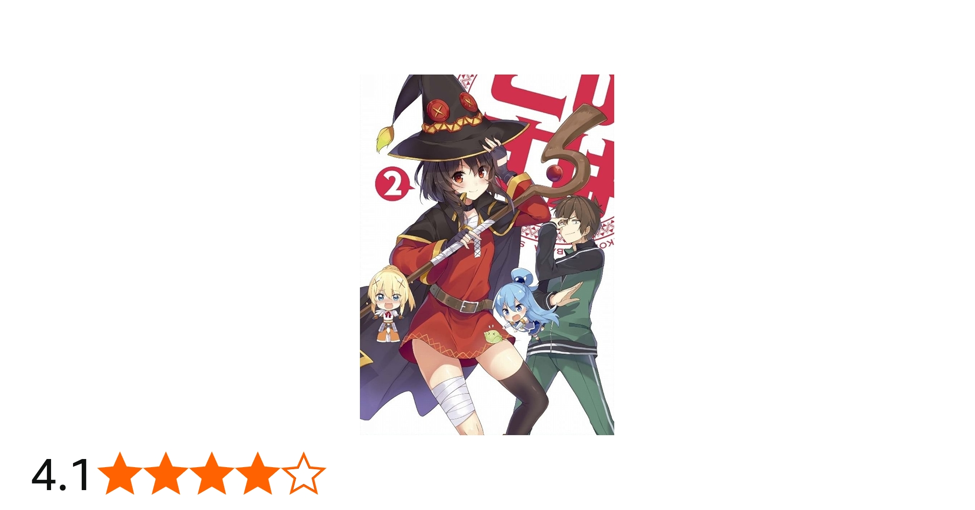 Amazon.co.jp: この素晴らしい世界に祝福を! 第2巻 [Blu-ray] : 福島