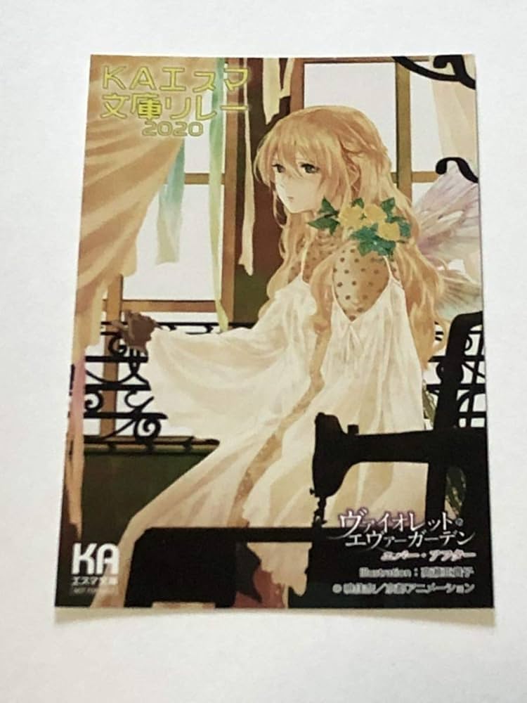 Amazon.co.jp: 非売品 特典 ヴァイオレット・エヴァーガーデン 上巻