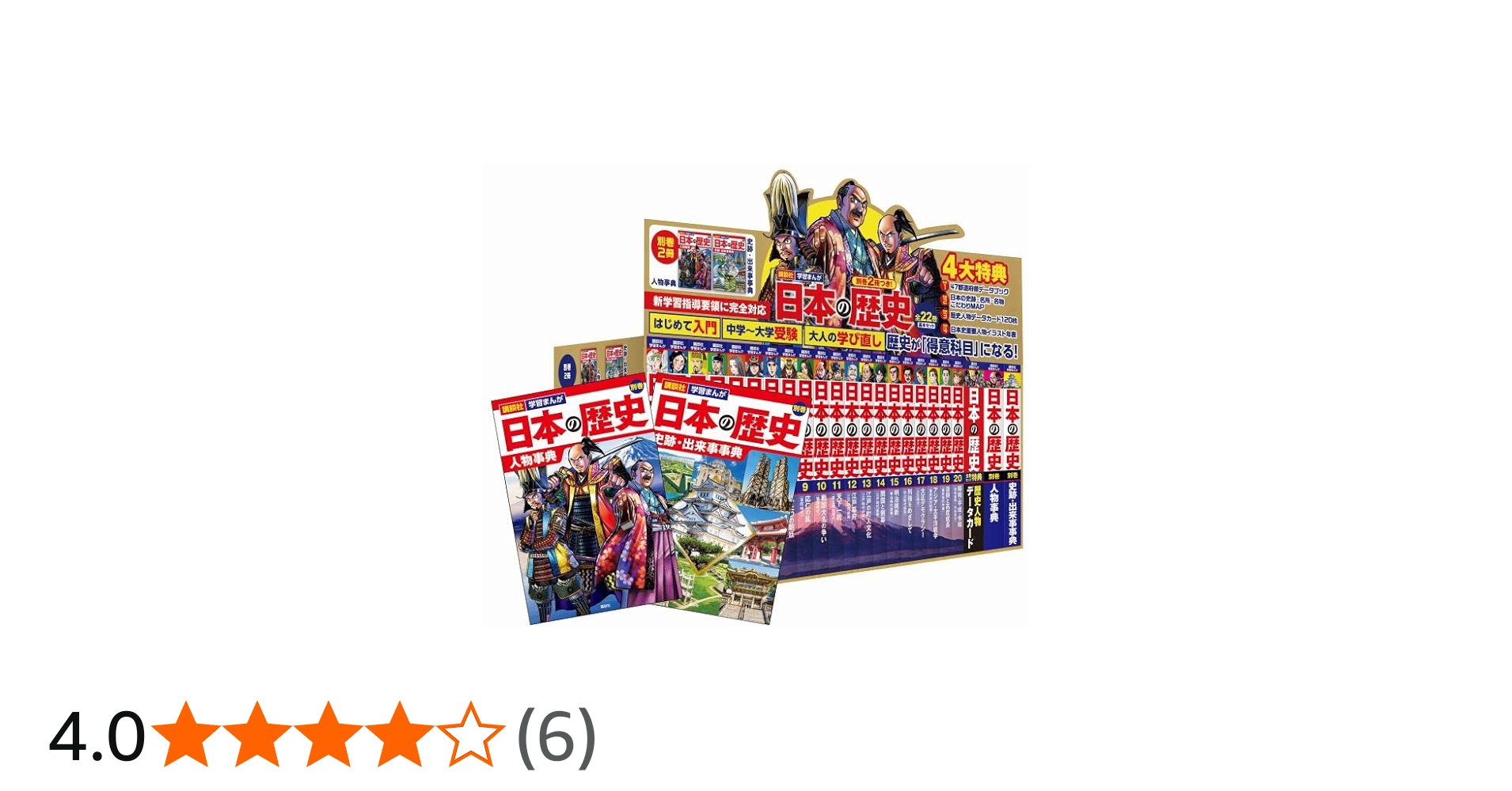 別巻2冊つき! 講談社学習まんが日本の歴史 全22巻 基本セット | 講談社