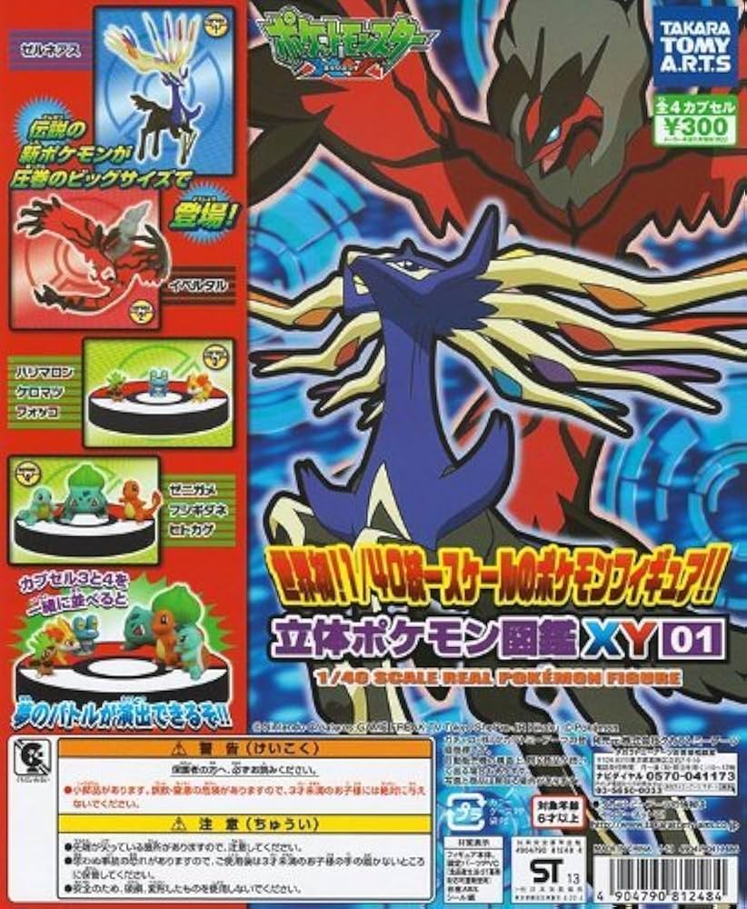 Amazon | ポケットモンスターXY 立体ポケモン図鑑 XY01 全4種セット