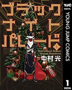 Amazon.co.jp: 魔入りました！入間くん 46 (少年チャンピオン