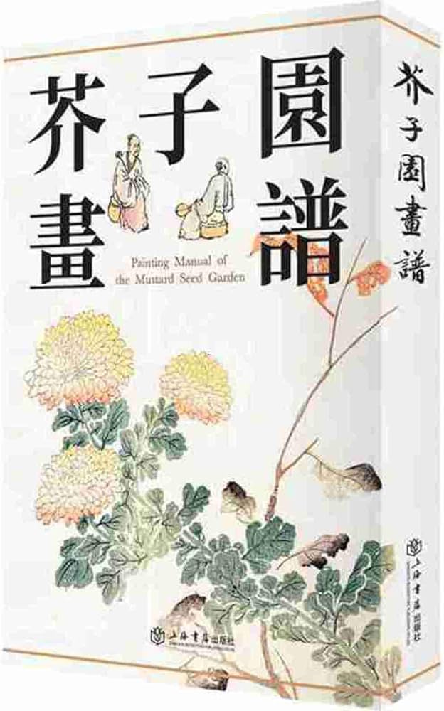 Amazon.com: Painting Manual of the Mustard Seed Garden