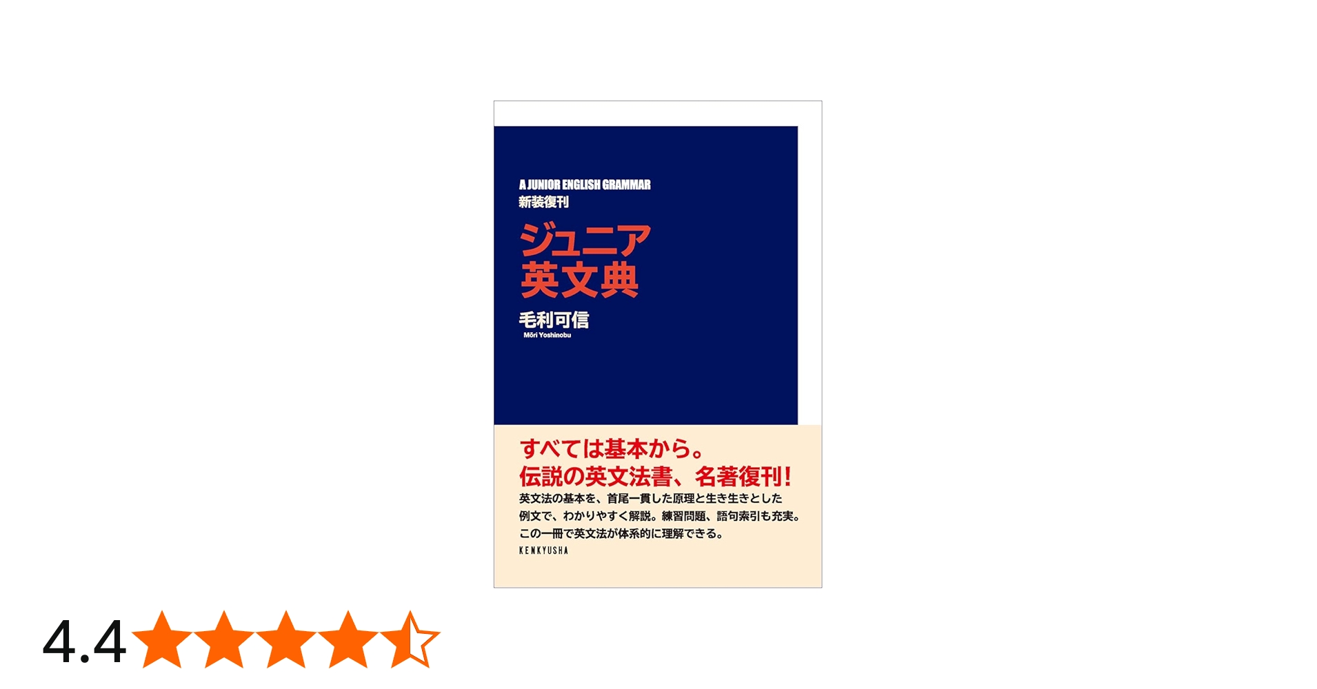 ジュニア英文典〈新装復刊〉 | 毛利 可信 |本 | 通販 | Amazon