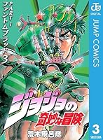ジョジョの奇妙な冒険 第1部 ファントムブラッド (全3巻) Kindle版