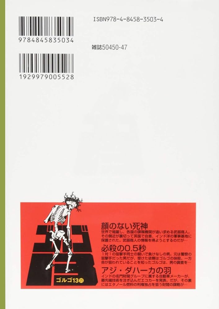 ゴルゴ13 176 (SPコミックス) | さいとう・たかを |本 | 通販 | Amazon