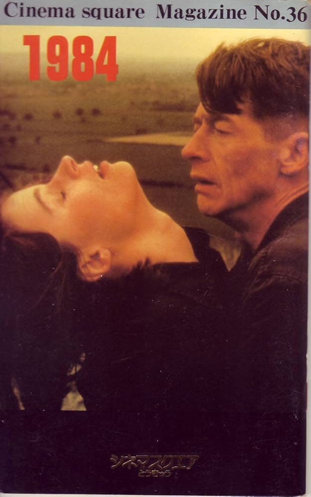 Amazon.co.jp: 映画パンフレット 「1984」 監督/脚本 マイケル・ラド
