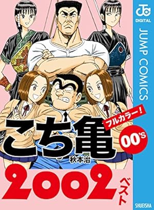 Amazon.co.jp: こちら葛飾区亀有公園前派出所 201 (ジャンプコミックス