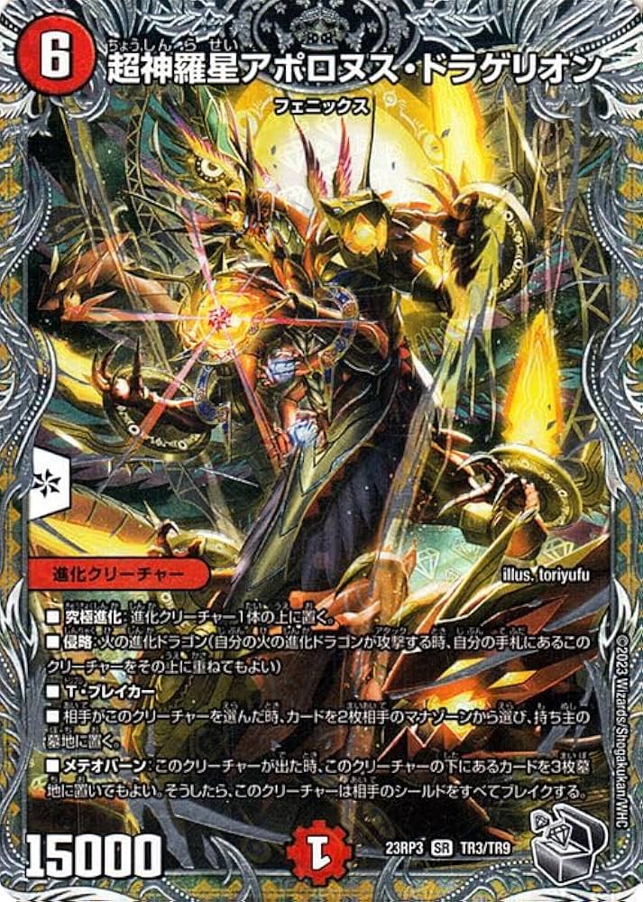 Amazon.co.jp: デュエルマスターズ アビス・レボリューション 超神羅星