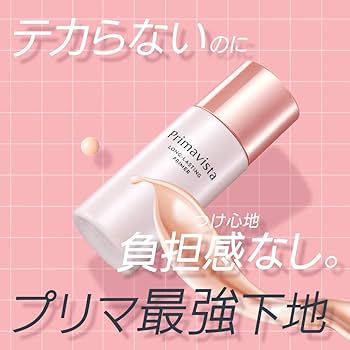 Amazon.co.jp: プリマヴィスタ スキンプロテクトベース 皮脂くずれ防止