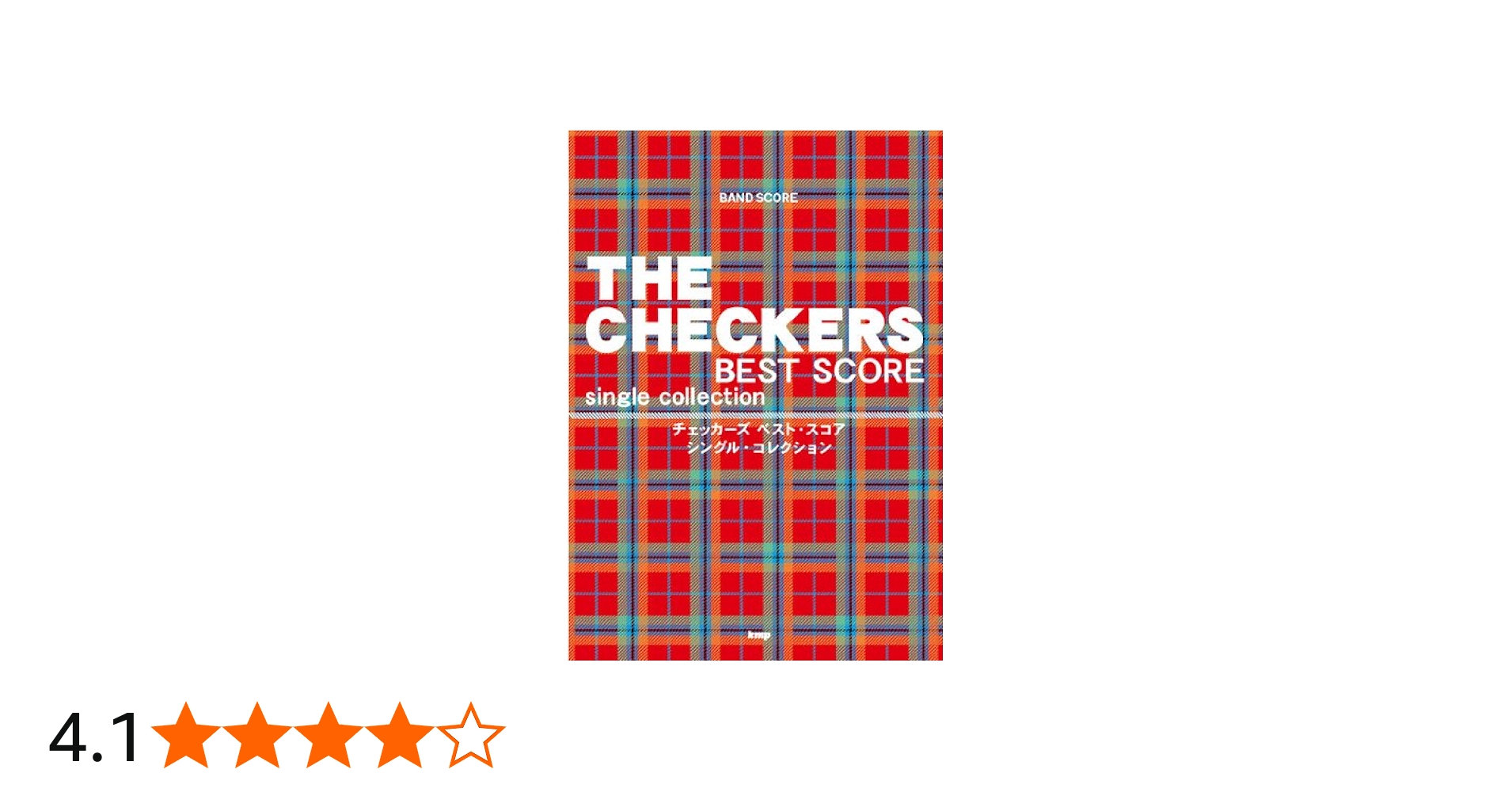 バンドスコア チェッカーズ BEST SCORE single collection (BAND SCORE