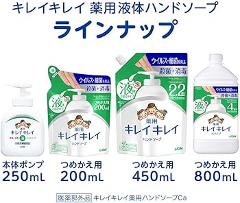Amazon.co.jp: LION キレイキレイ 薬用 液体ハンドソープ 詰め替え