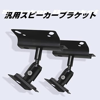Amazon | Morisho 汎用 スピーカー ブラケット 天井 天吊り 壁掛け 台