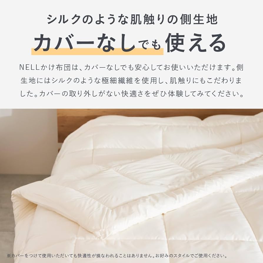 Amazon｜NELL（ネル） 公式 ｜オールシーズン 気軽に洗える 掛け布団