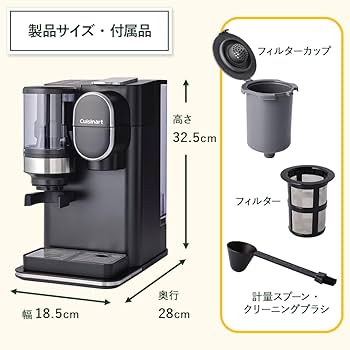 Amazon | クイジナート ドリップワン ミル付 コーヒーメーカー 1杯用