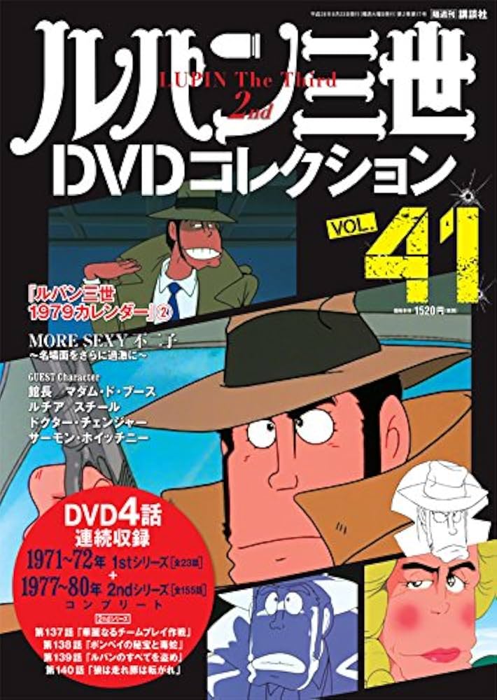 ルパン三世DVDコレクション(41) 2016年 8/23 号 |本 | 通販 | Amazon