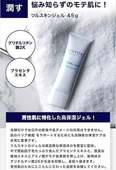 Amazon.co.jp: SIMFORT ツルスキン ゲルクリーム フェイスケアジェル